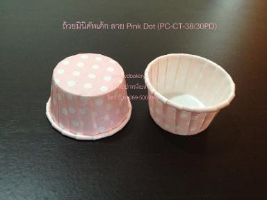 (6238P) ถ้วยมินิคัพเค้ก 3.8 cm. Pink Dot (100ใบ/แถว)
